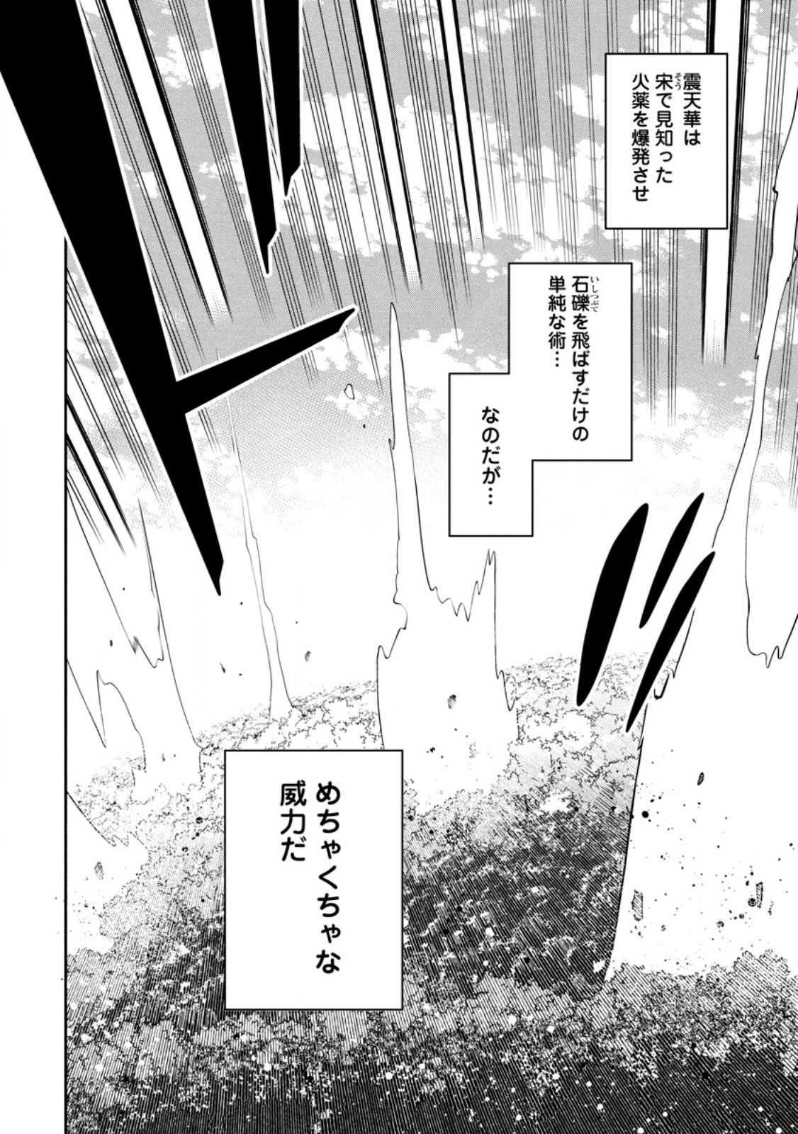 最強陰陽師の異世界転生記 第33.1話 - Page 6