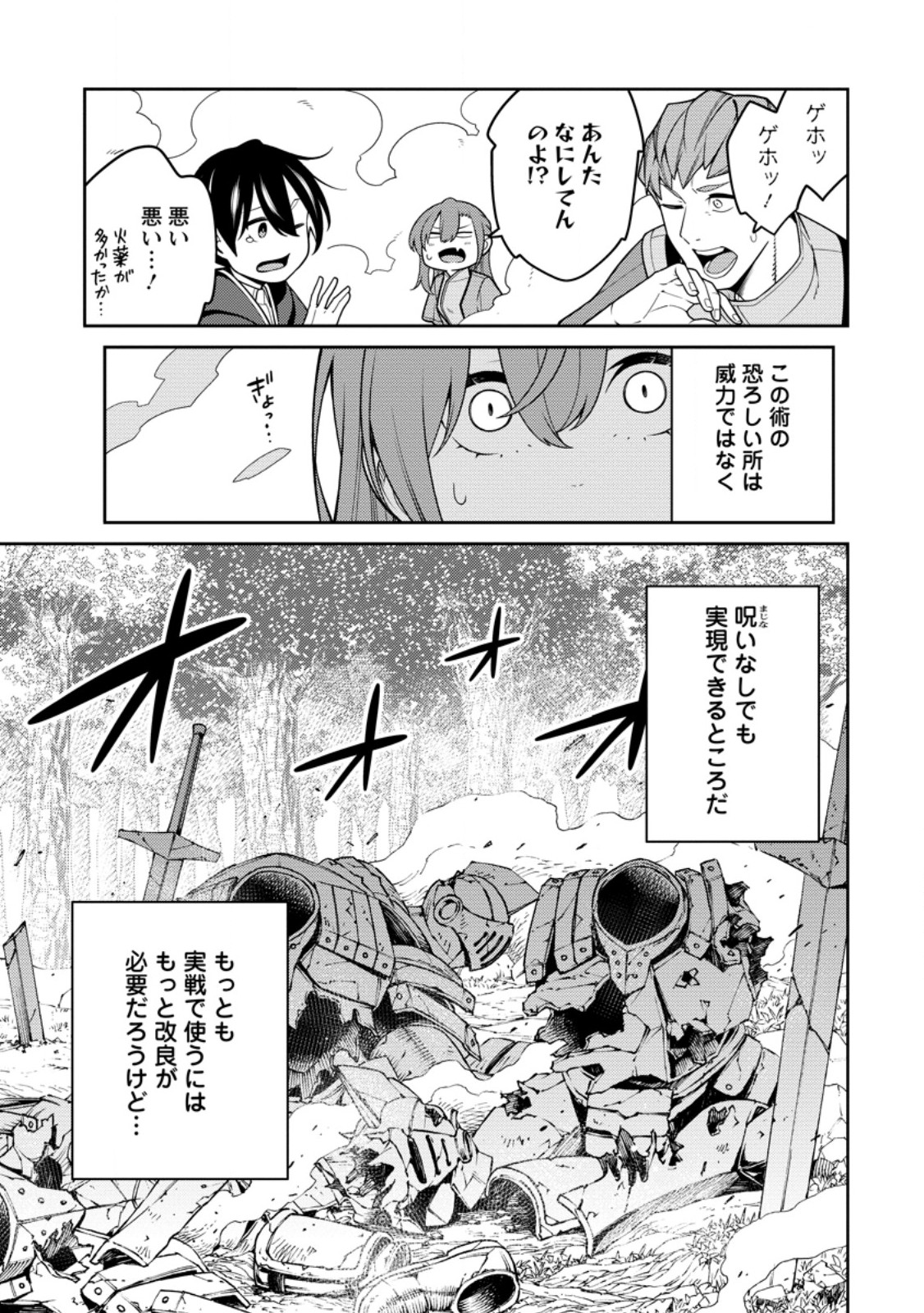 最強陰陽師の異世界転生記 第33.1話 - Page 7