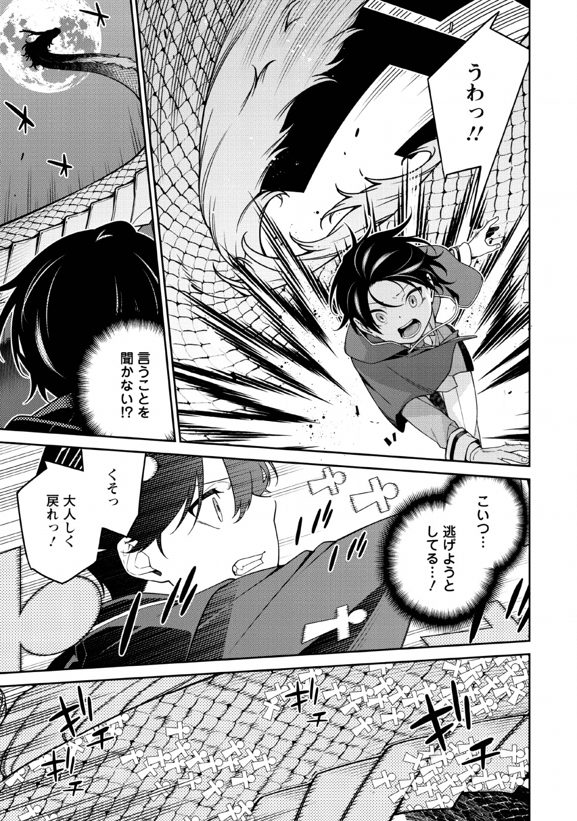 最強陰陽師の異世界転生記 第4話 - Page 17