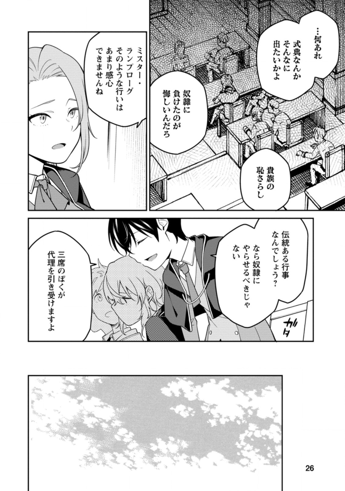 最強陰陽師の異世界転生記 第5.3話 - Page 1