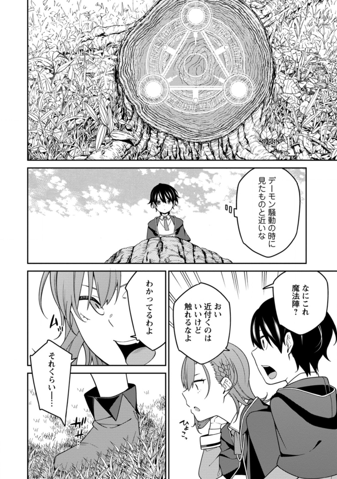 最強陰陽師の異世界転生記 第5.3話 - Page 9