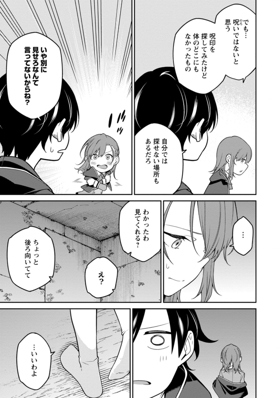 最強陰陽師の異世界転生記 第6.2話 - Page 8