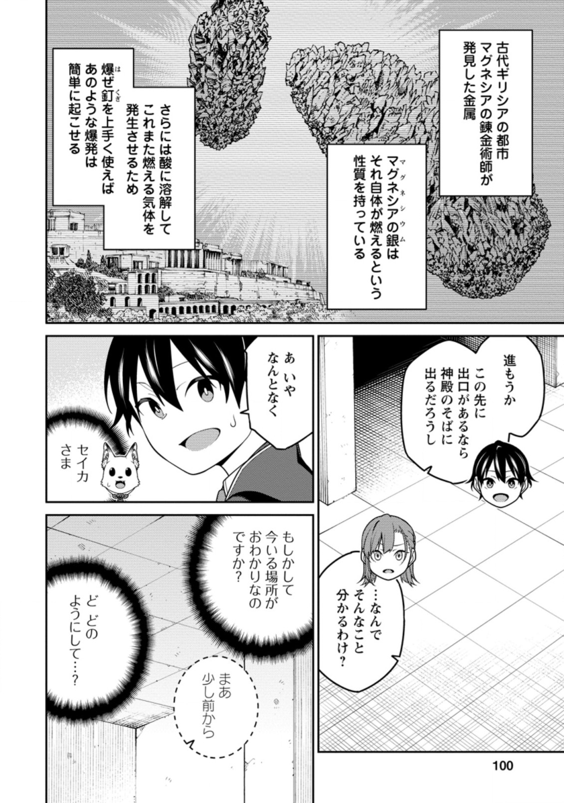 最強陰陽師の異世界転生記 第7.2話 - Page 10