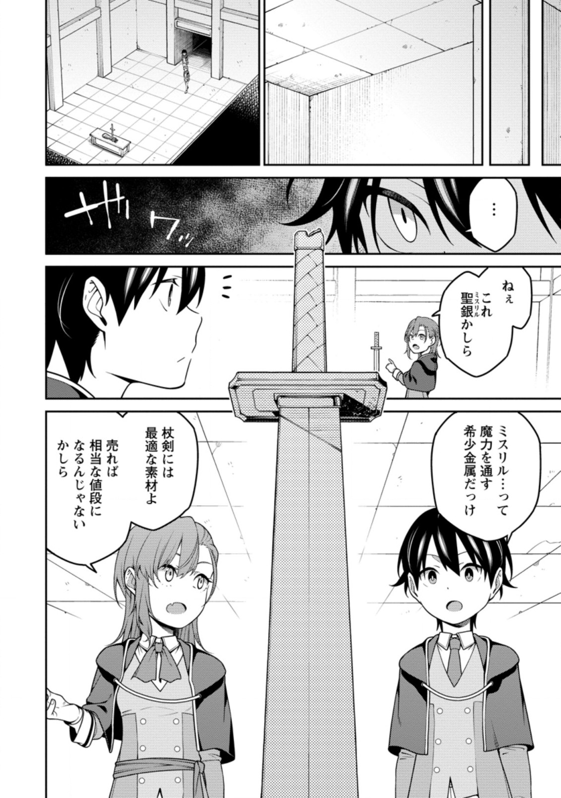 最強陰陽師の異世界転生記 第7.2話 - Page 12