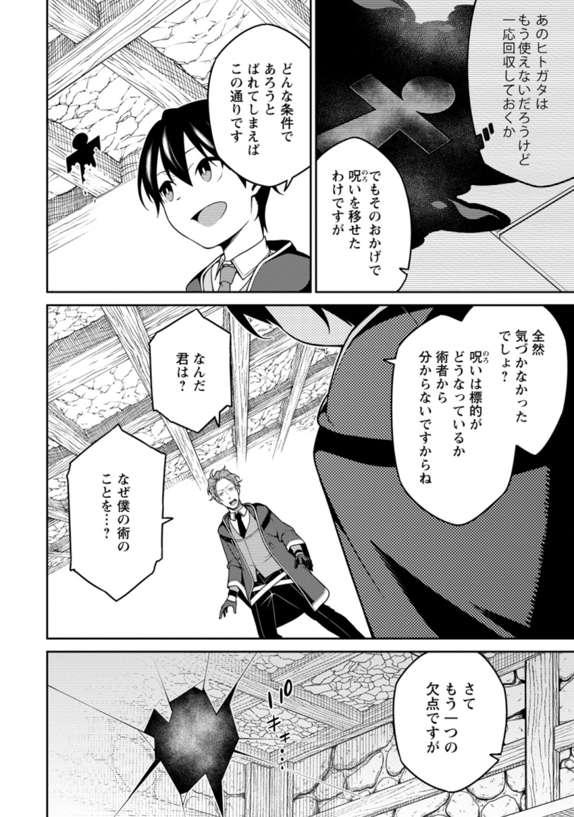 最強陰陽師の異世界転生記 第8.2話 - Page 3