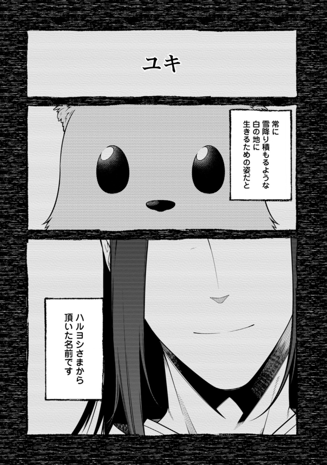 最強陰陽師の異世界転生記 第8.5話 - Page 2