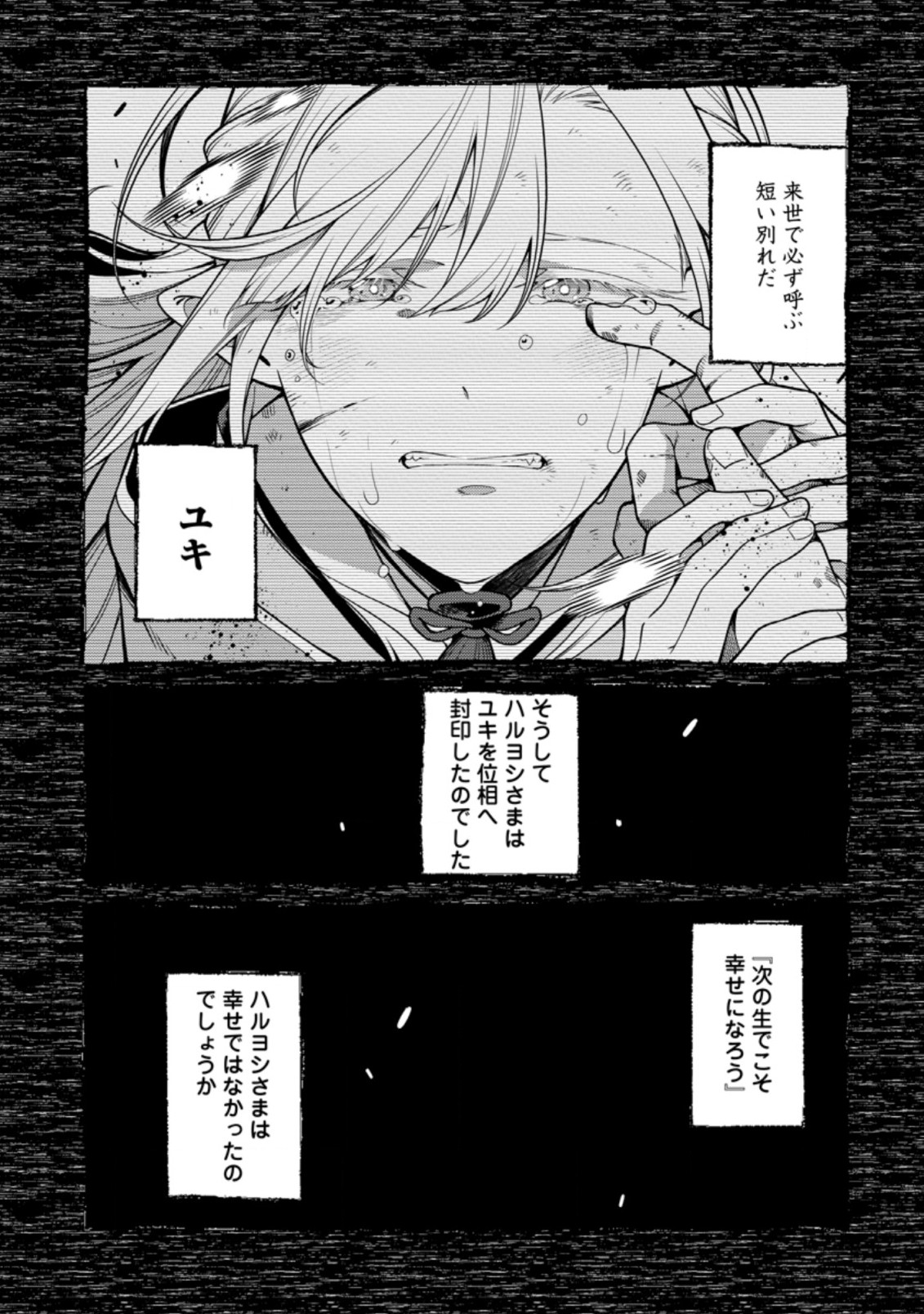 最強陰陽師の異世界転生記 第8.5話 - Page 7