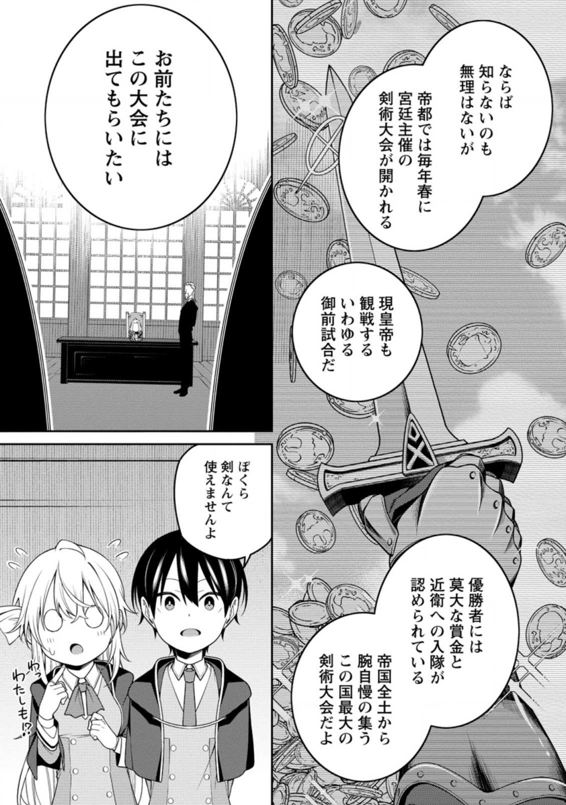 最強陰陽師の異世界転生記 第9.1話 - Page 5