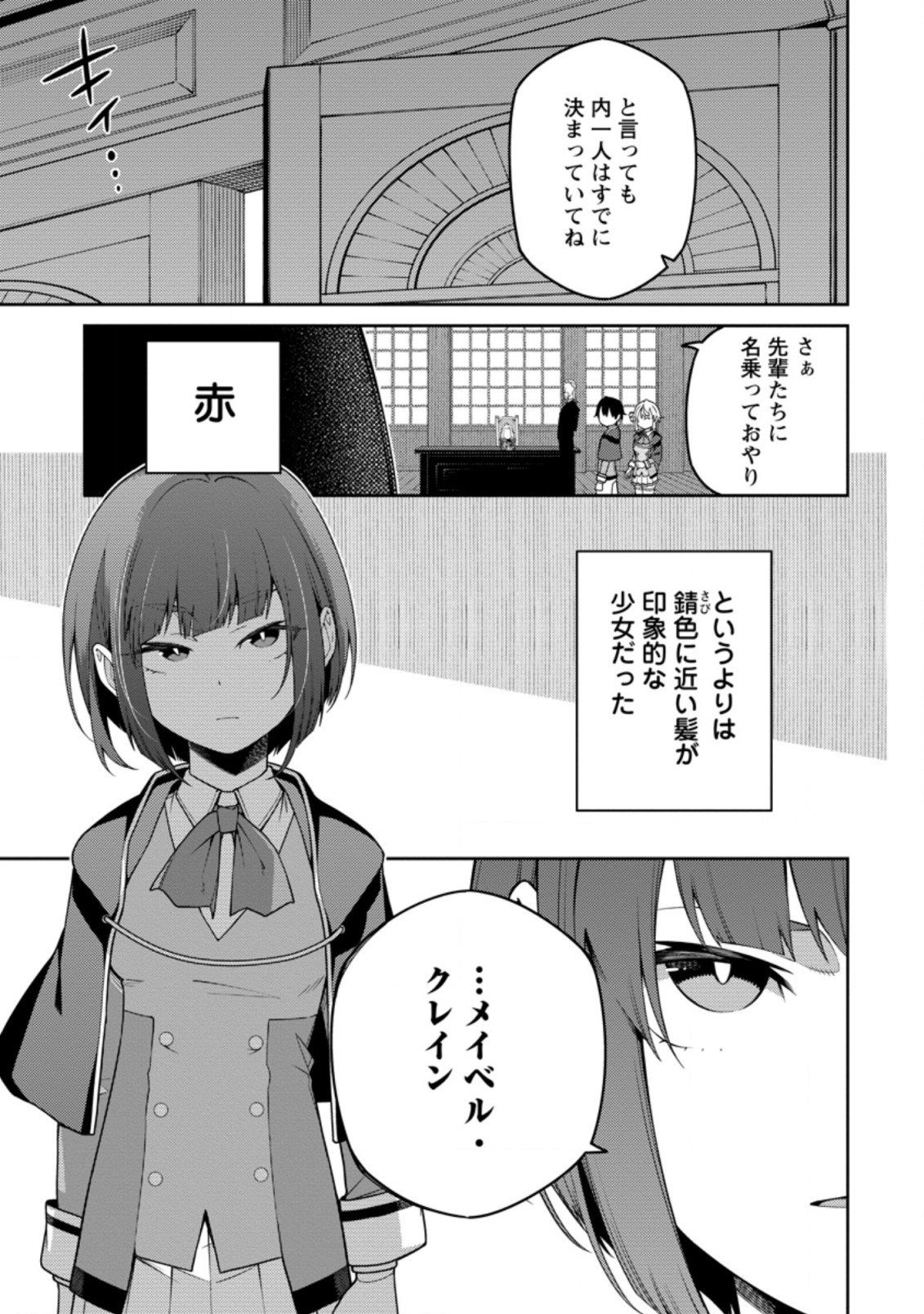 最強陰陽師の異世界転生記 第9.1話 - Page 7