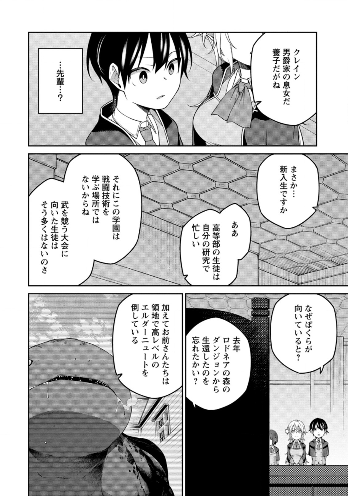 最強陰陽師の異世界転生記 第9.1話 - Page 8