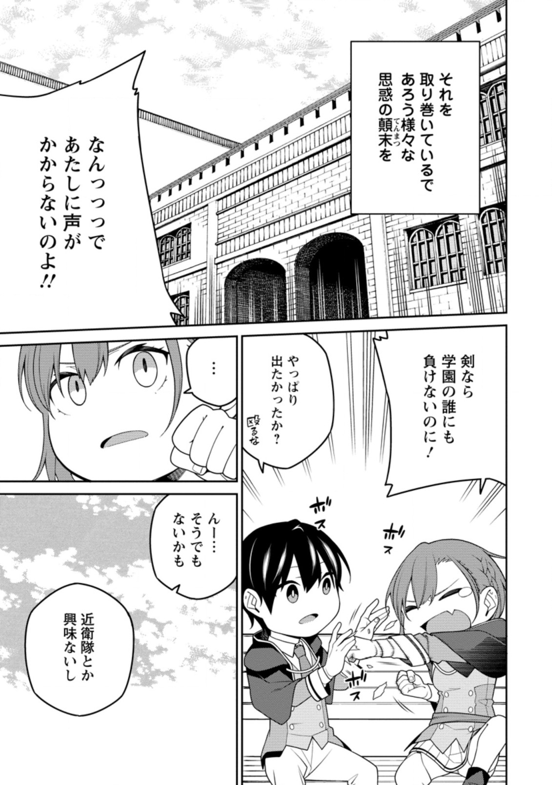 最強陰陽師の異世界転生記 第9.2話 - Page 1