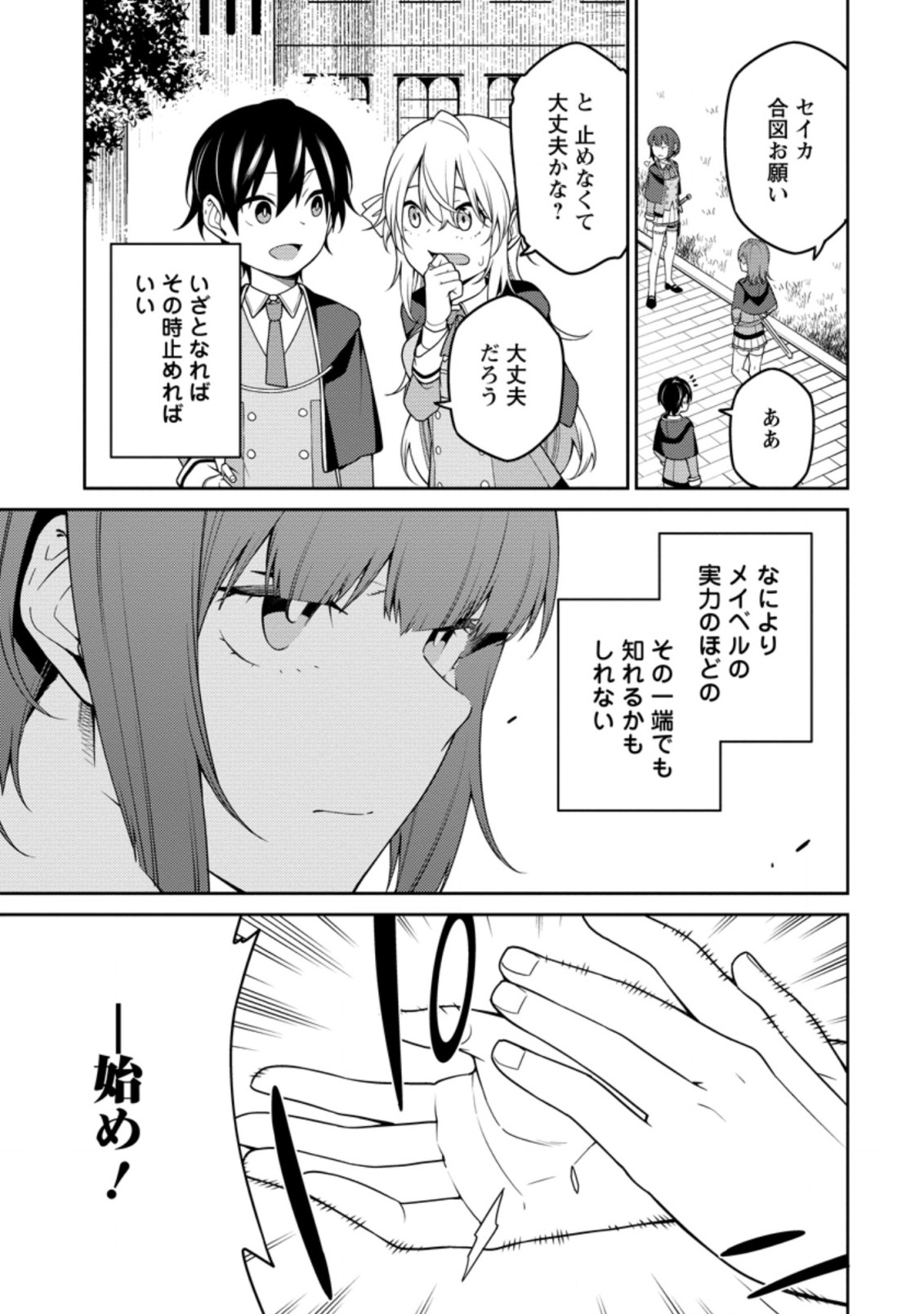 最強陰陽師の異世界転生記 第9.2話 - Page 5