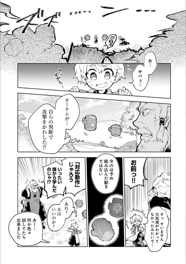 最強呪族転生～魔術オタクの理想郷～ 第1話 - Page 35