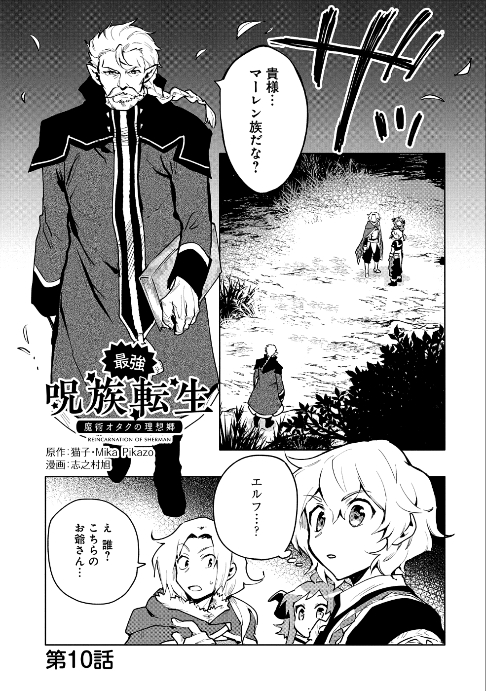 最強呪族転生～魔術オタクの理想郷～ 第10話 - Page 2