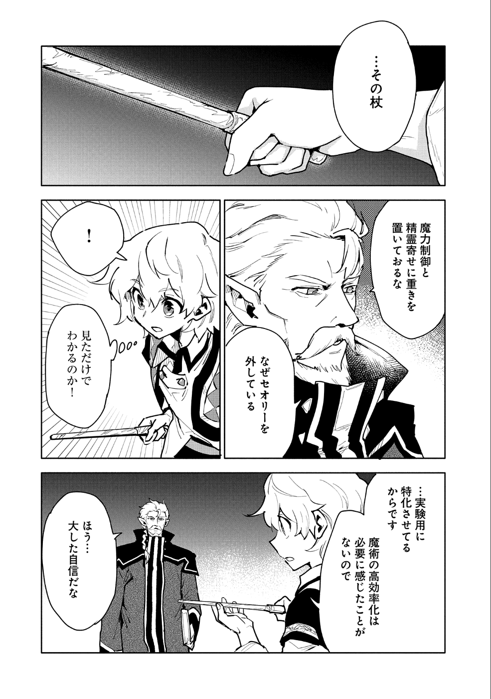 最強呪族転生～魔術オタクの理想郷～ 第10話 - Page 2