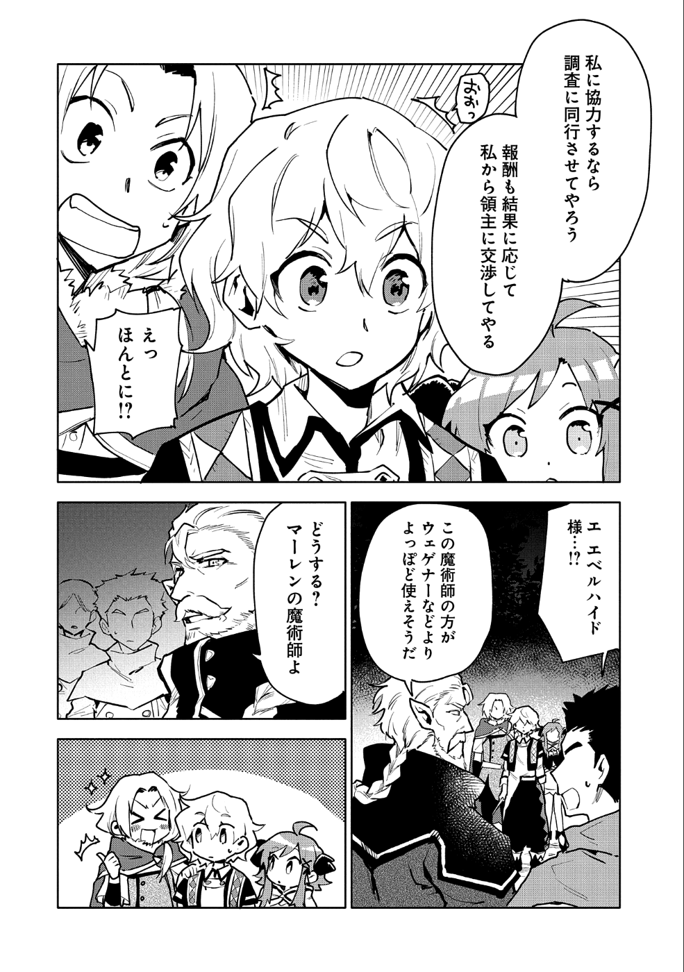 最強呪族転生～魔術オタクの理想郷～ 第10話 - Page 4