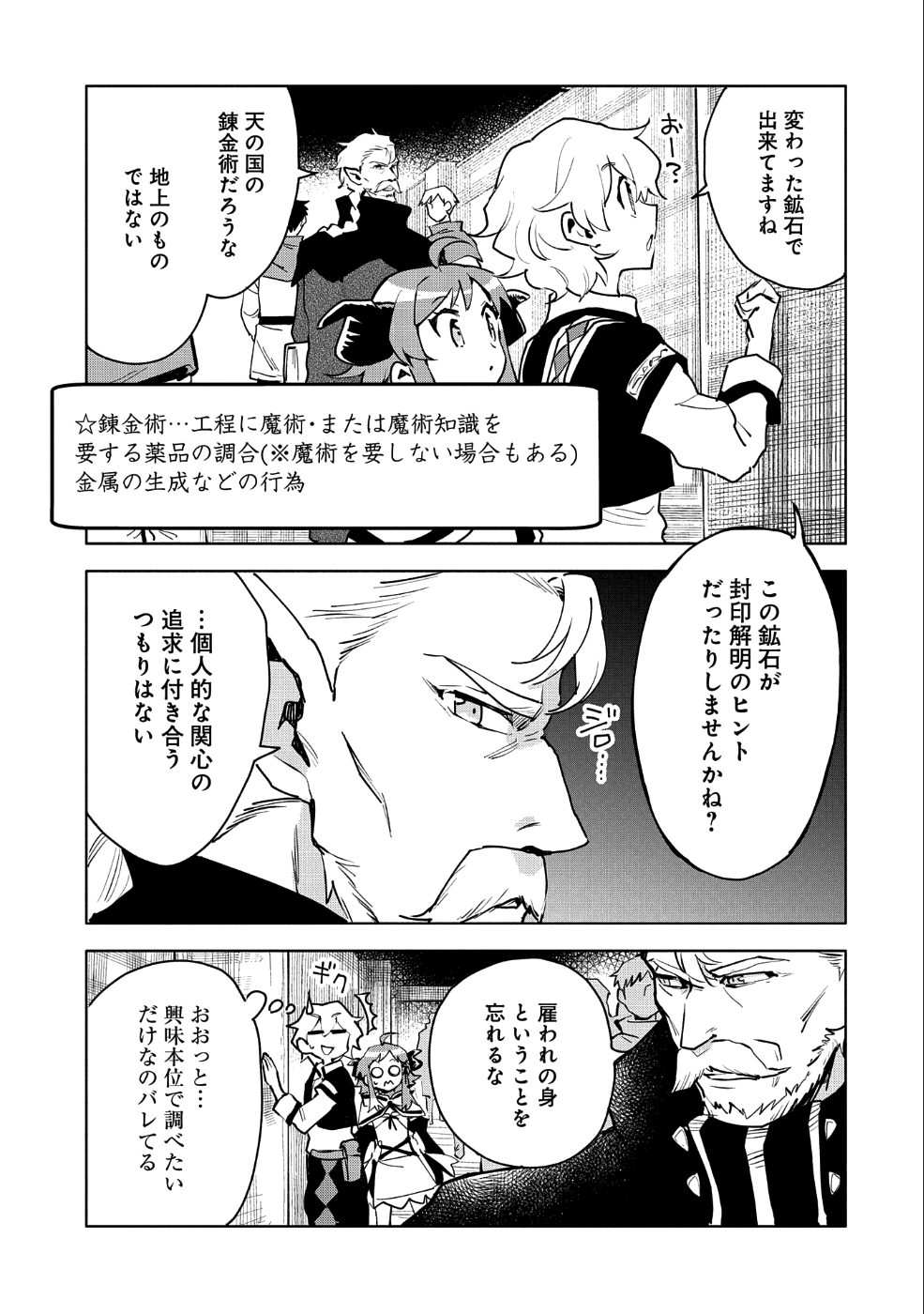 最強呪族転生～魔術オタクの理想郷～ 第10話 - Page 8