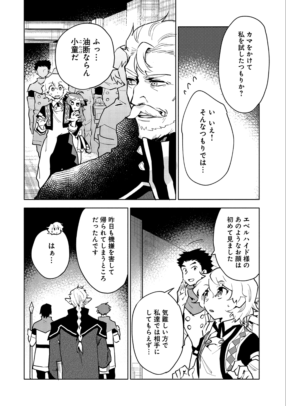 最強呪族転生～魔術オタクの理想郷～ 第10話 - Page 8