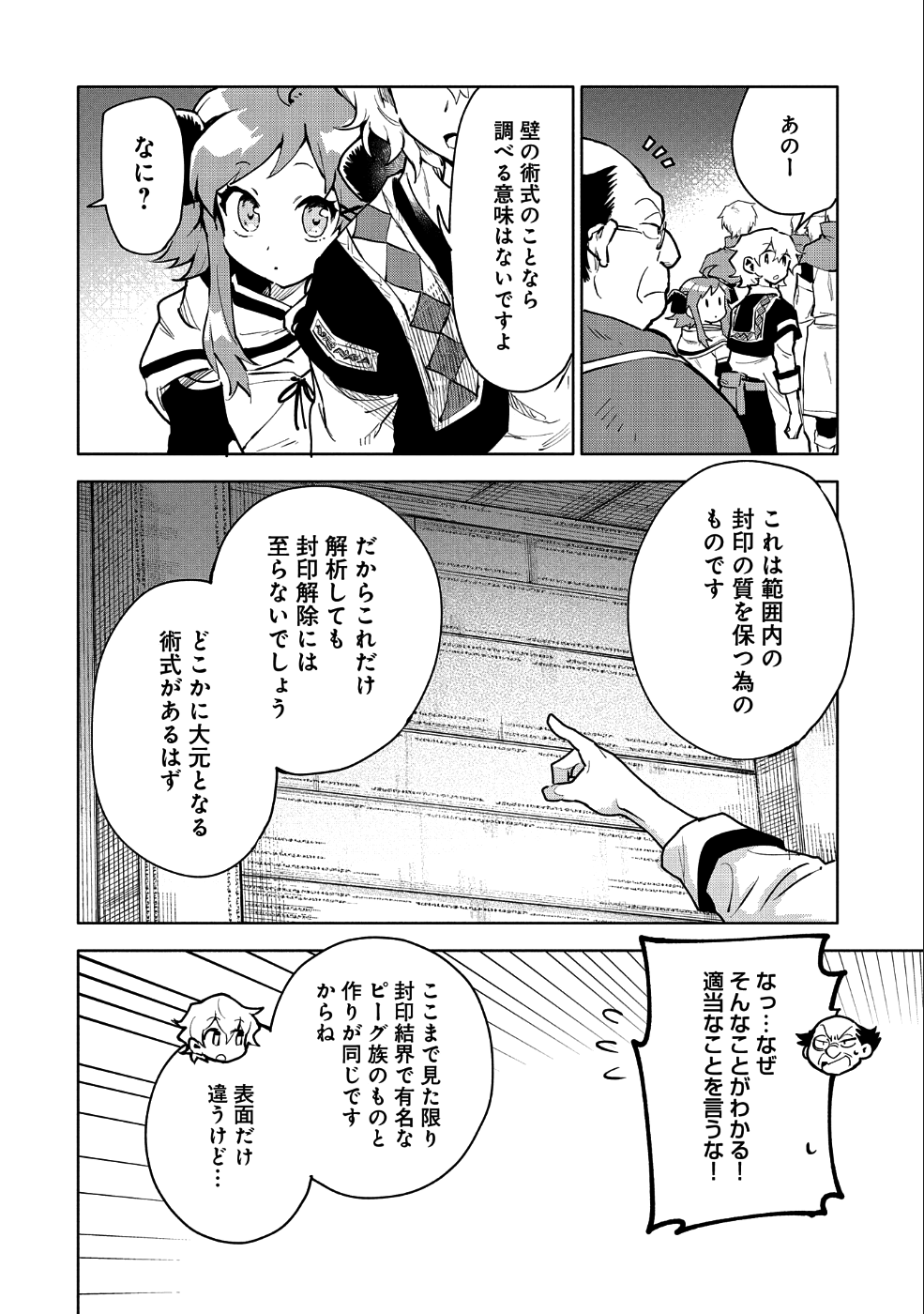 最強呪族転生～魔術オタクの理想郷～ 第10話 - Page 11