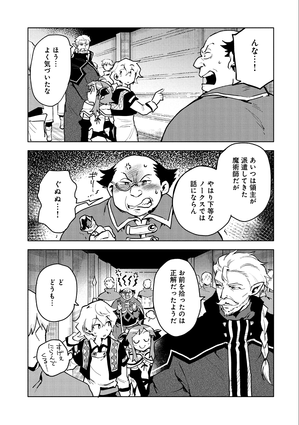 最強呪族転生～魔術オタクの理想郷～ 第10話 - Page 11