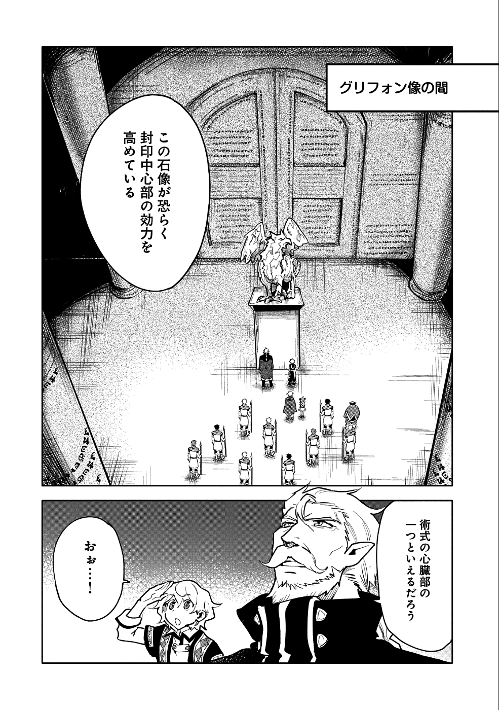 最強呪族転生～魔術オタクの理想郷～ 第10話 - Page 12