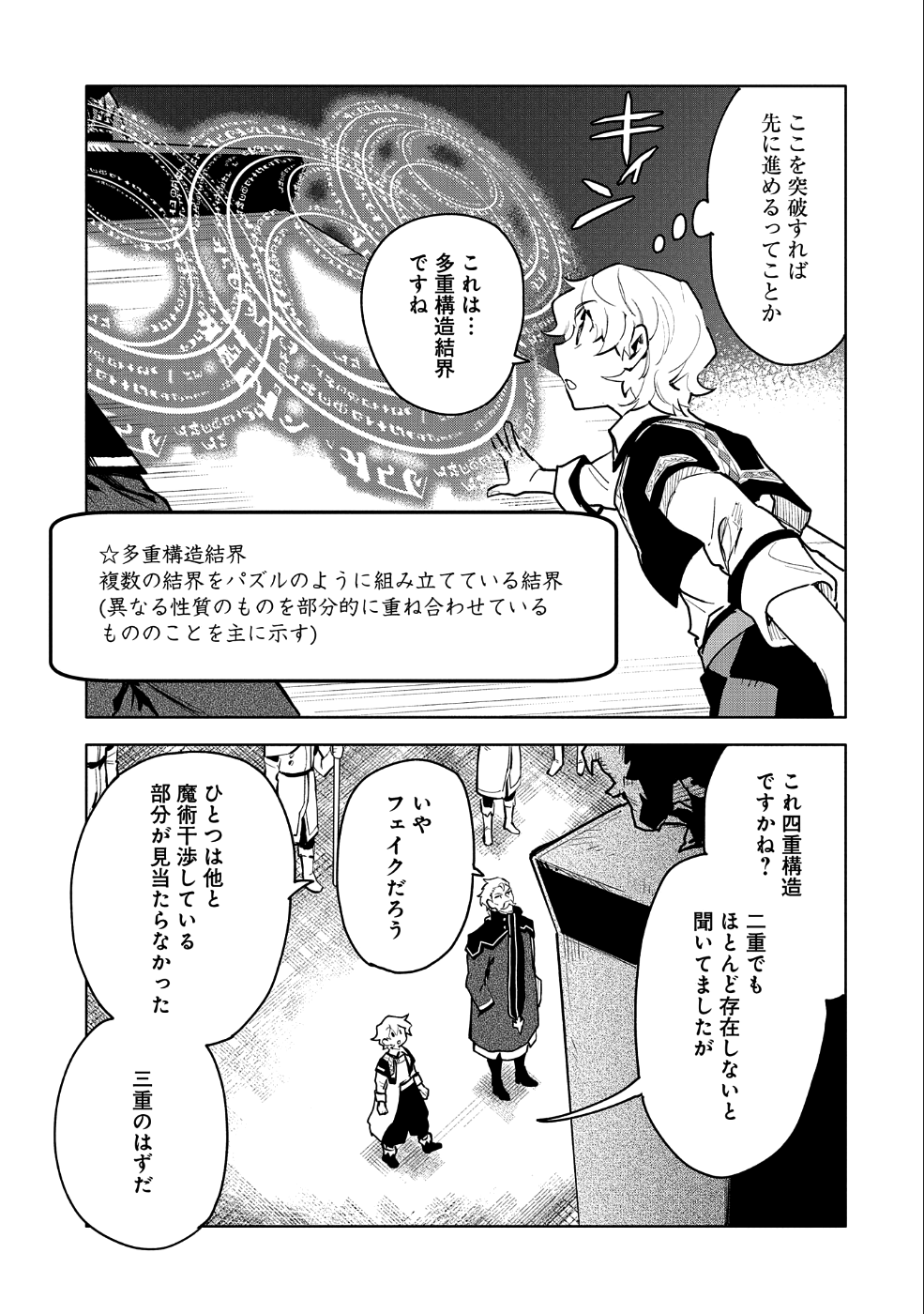 最強呪族転生～魔術オタクの理想郷～ 第10話 - Page 14