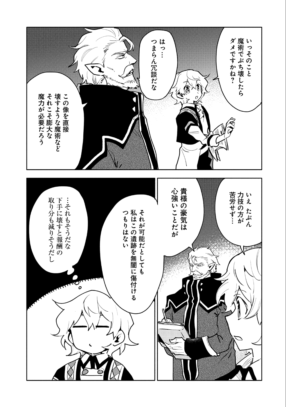 最強呪族転生～魔術オタクの理想郷～ 第10話 - Page 15