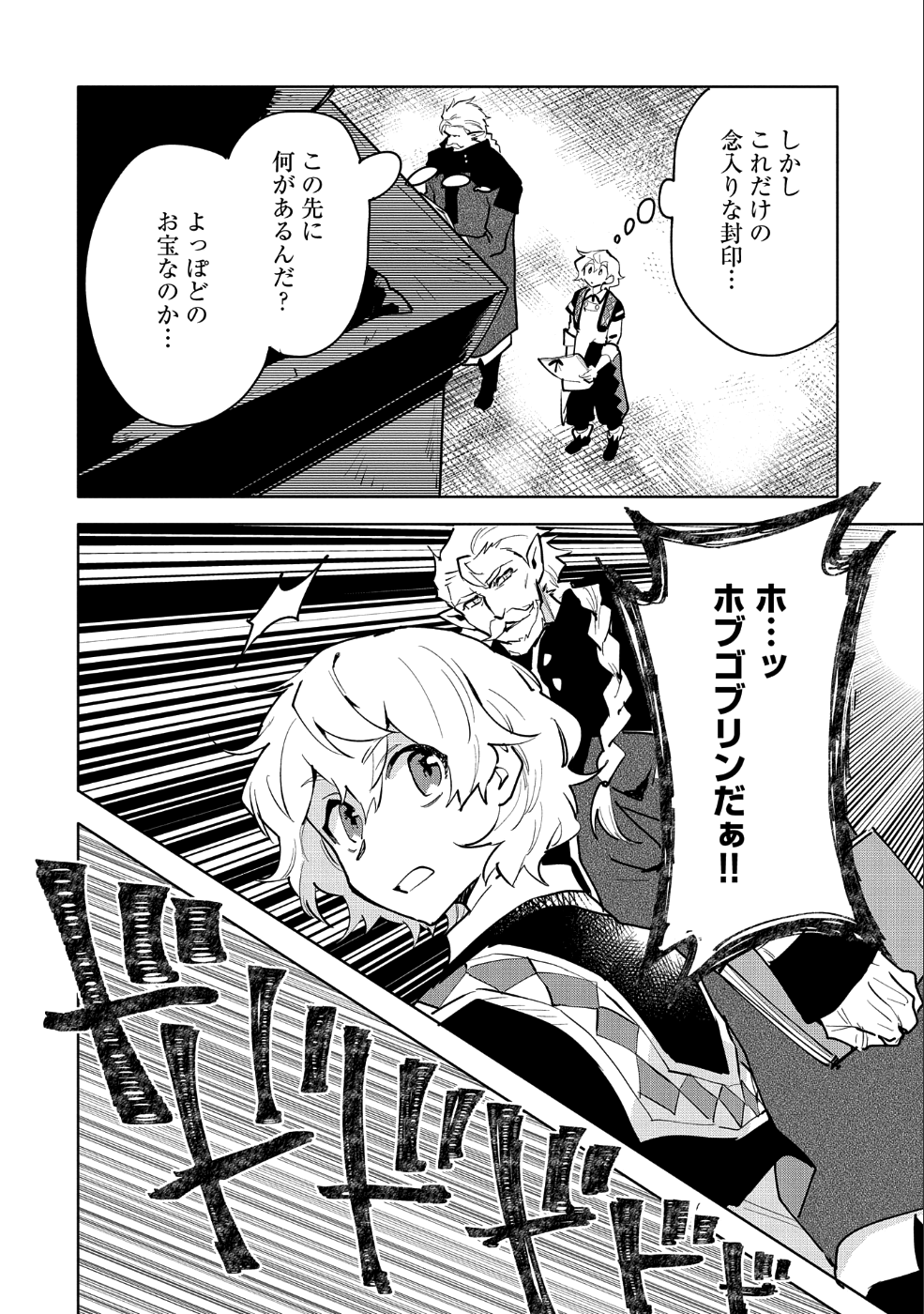 最強呪族転生～魔術オタクの理想郷～ 第10話 - Page 17