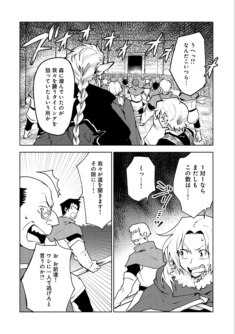 最強呪族転生～魔術オタクの理想郷～ 第10話 - Page 19