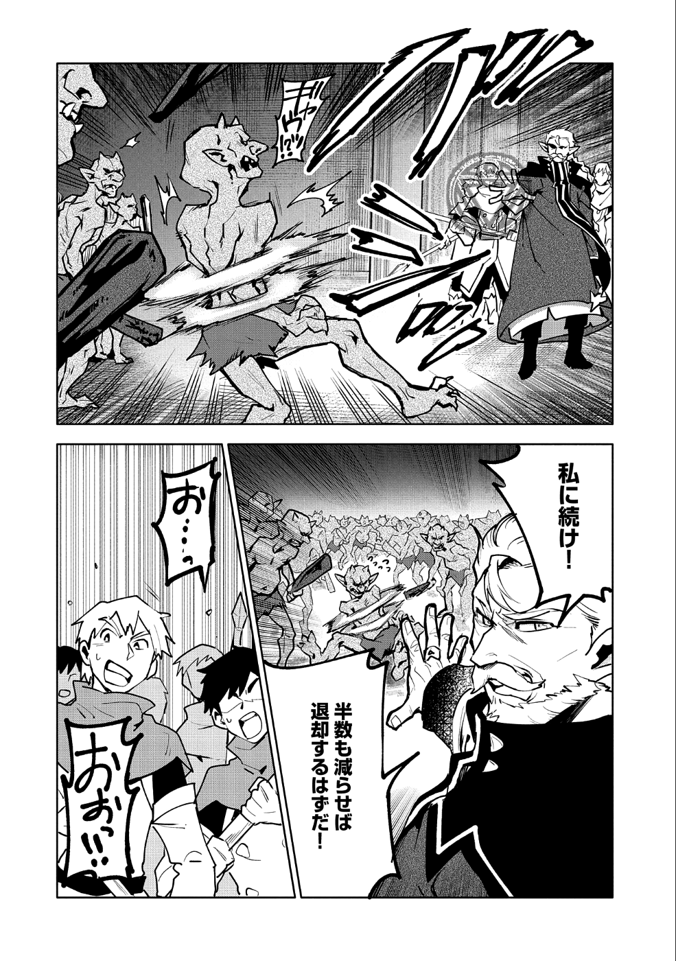 最強呪族転生～魔術オタクの理想郷～ 第10話 - Page 21