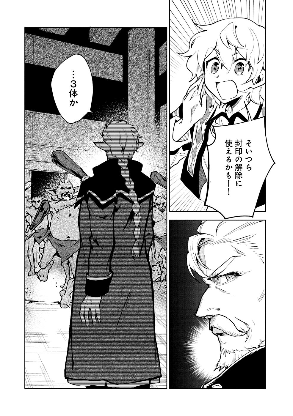 最強呪族転生～魔術オタクの理想郷～ 第10話 - Page 22