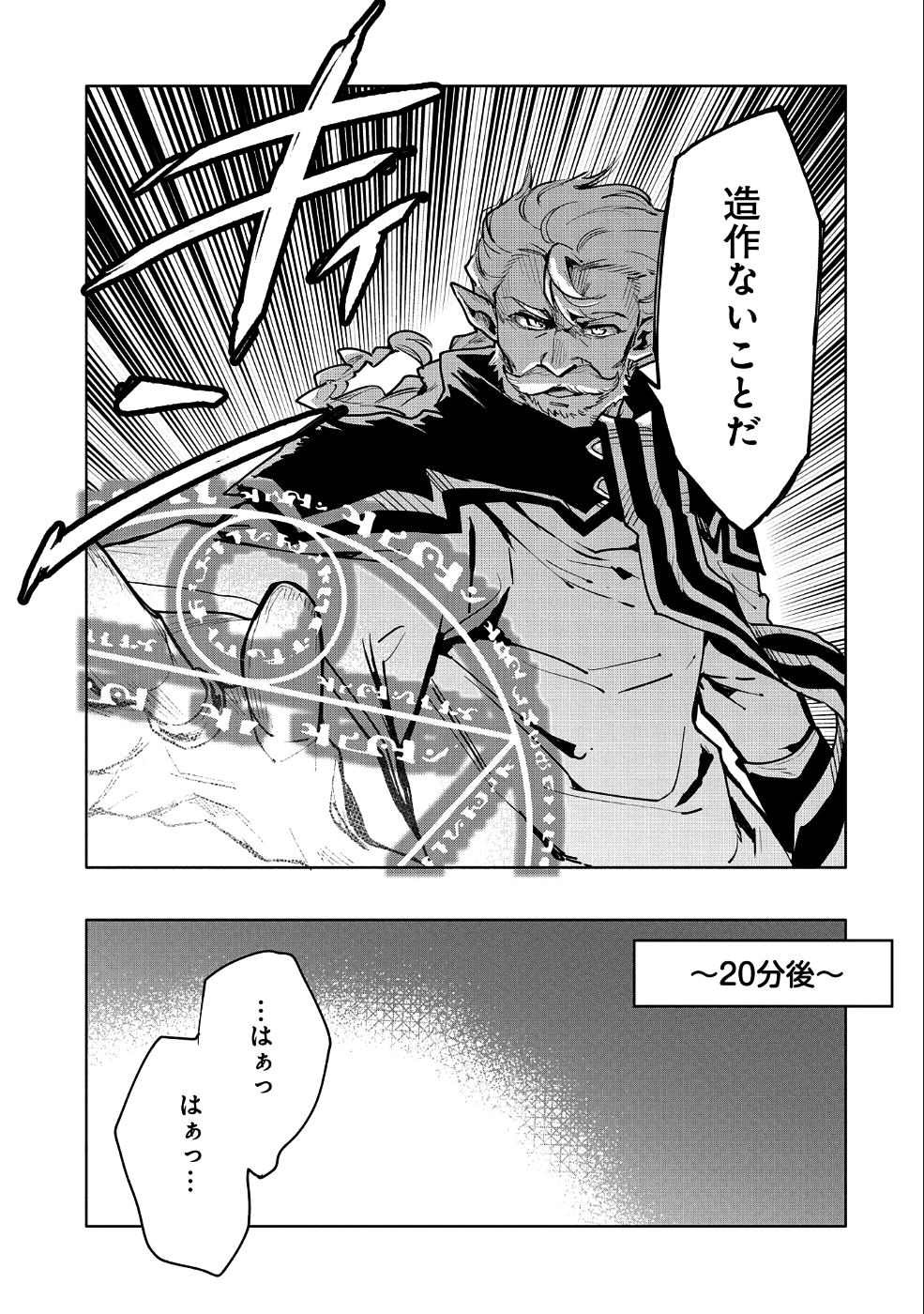 最強呪族転生～魔術オタクの理想郷～ 第10話 - Page 23