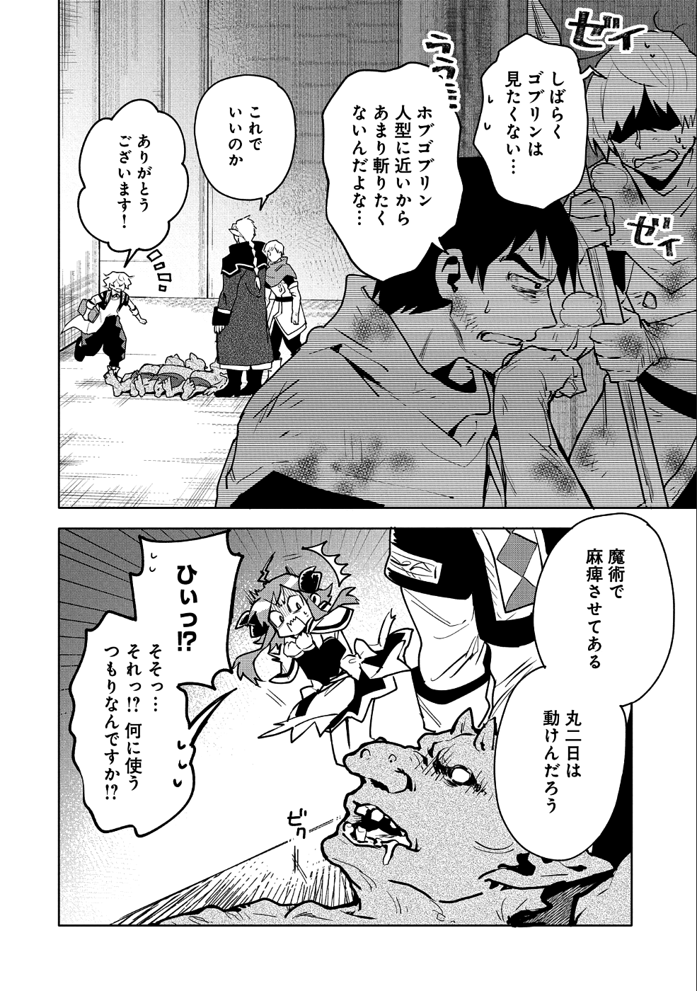 最強呪族転生～魔術オタクの理想郷～ 第10話 - Page 24