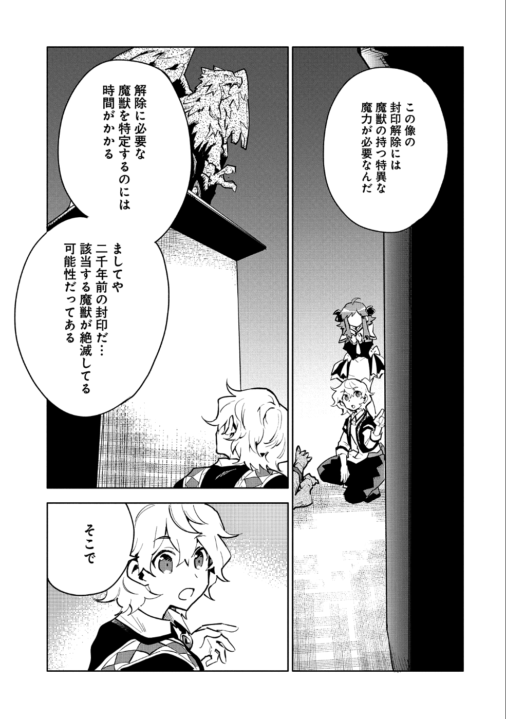 最強呪族転生～魔術オタクの理想郷～ 第10話 - Page 26