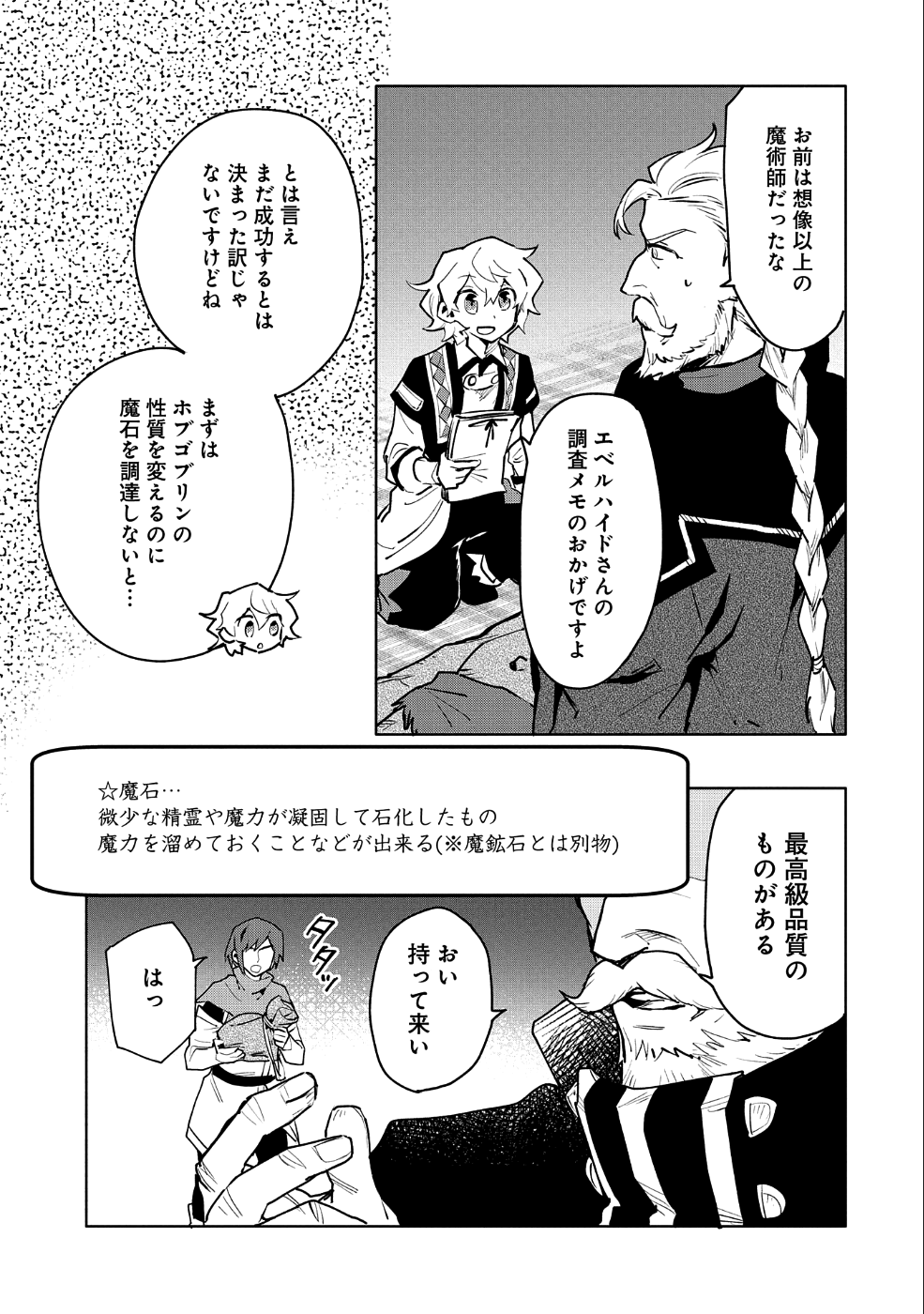 最強呪族転生～魔術オタクの理想郷～ 第10話 - Page 27