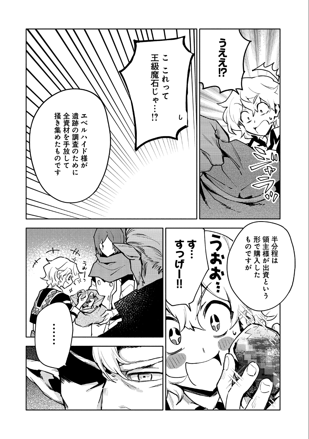 最強呪族転生～魔術オタクの理想郷～ 第10話 - Page 28