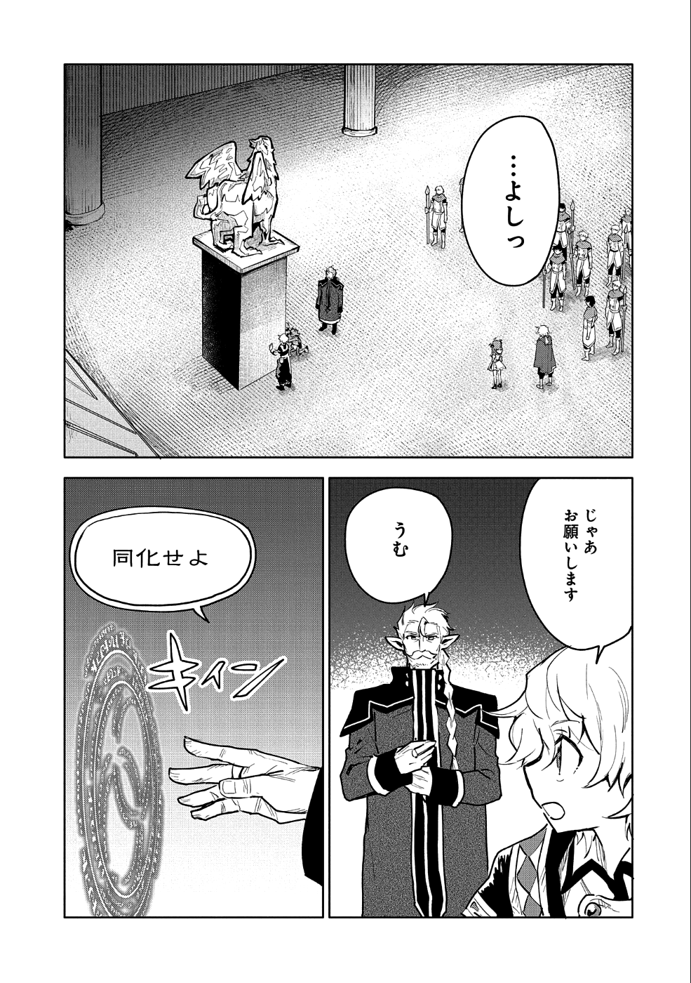 最強呪族転生～魔術オタクの理想郷～ 第10話 - Page 31