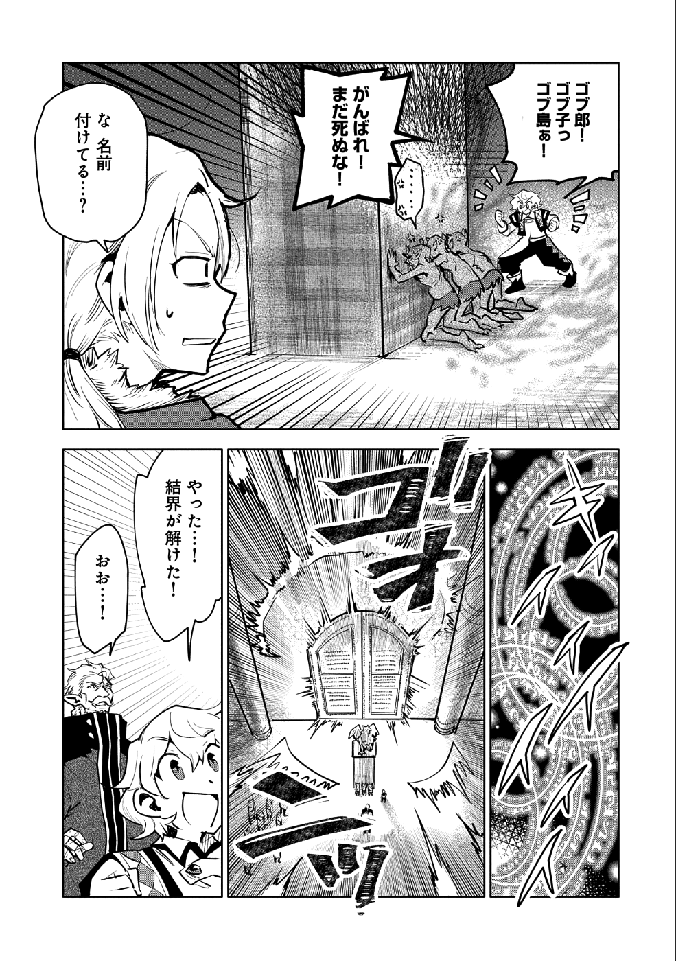 最強呪族転生～魔術オタクの理想郷～ 第10話 - Page 34