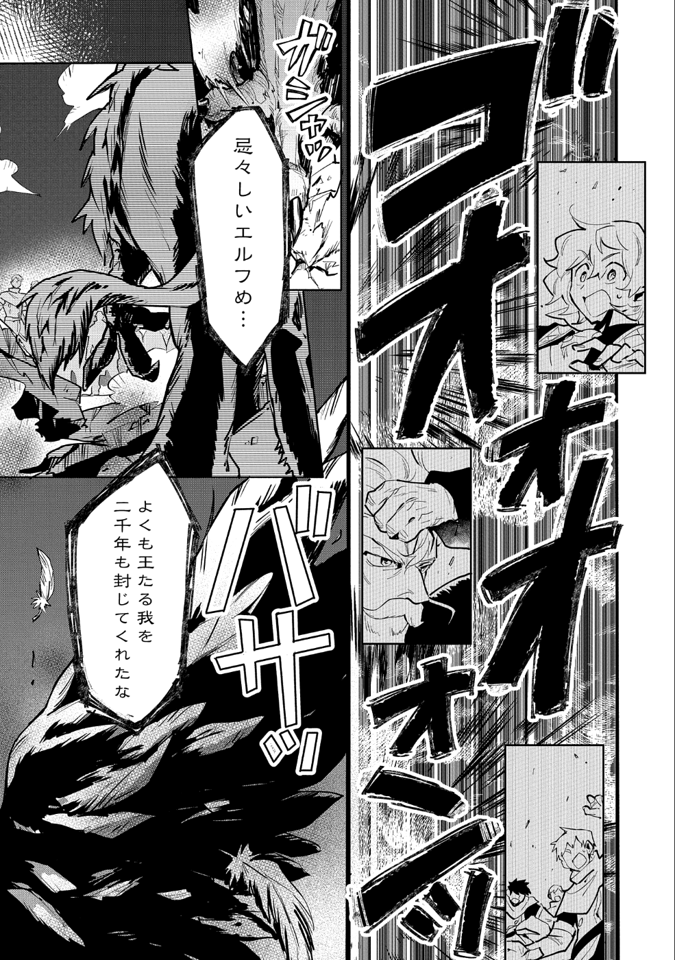 最強呪族転生～魔術オタクの理想郷～ 第10話 - Page 36