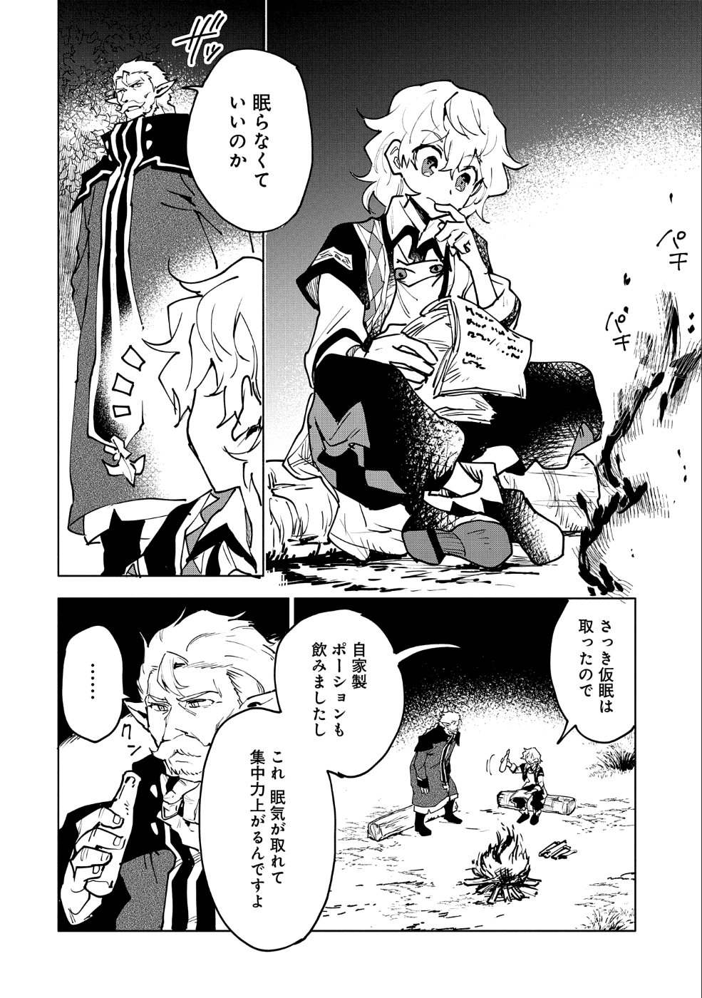 最強呪族転生～魔術オタクの理想郷～ 第11話 - Page 22