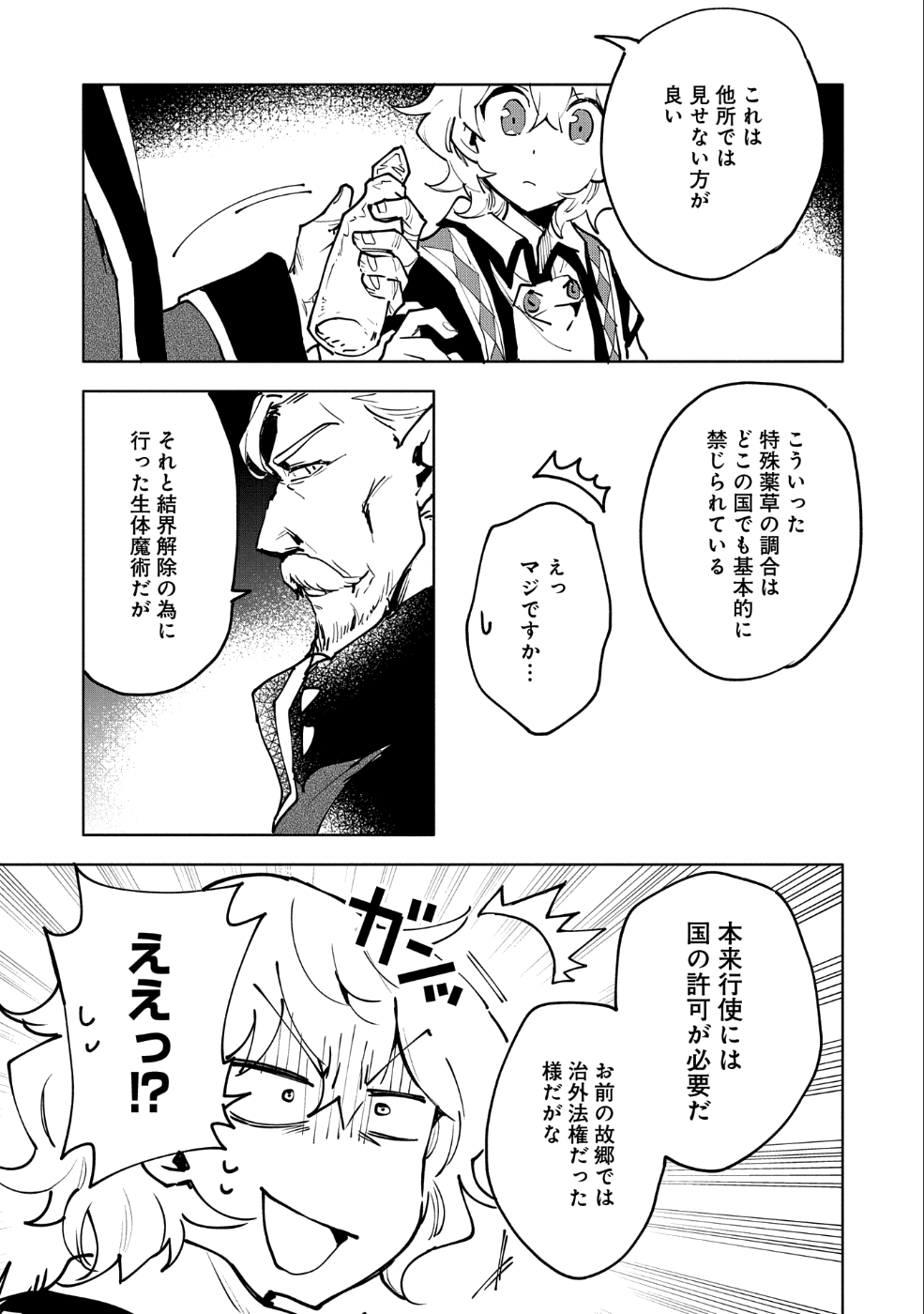 最強呪族転生～魔術オタクの理想郷～ 第11話 - Page 22