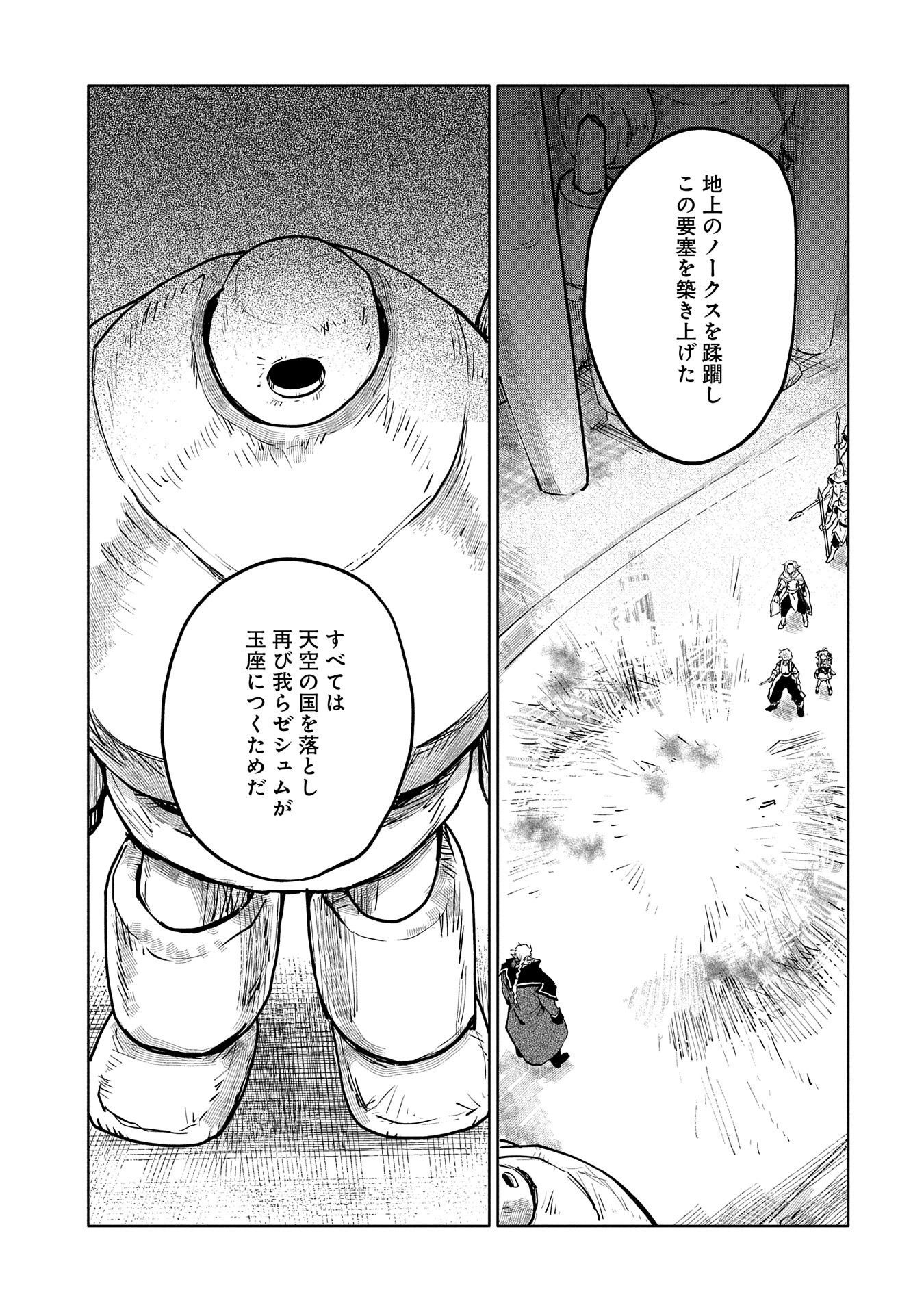 最強呪族転生～魔術オタクの理想郷～ 第12話 - Page 6