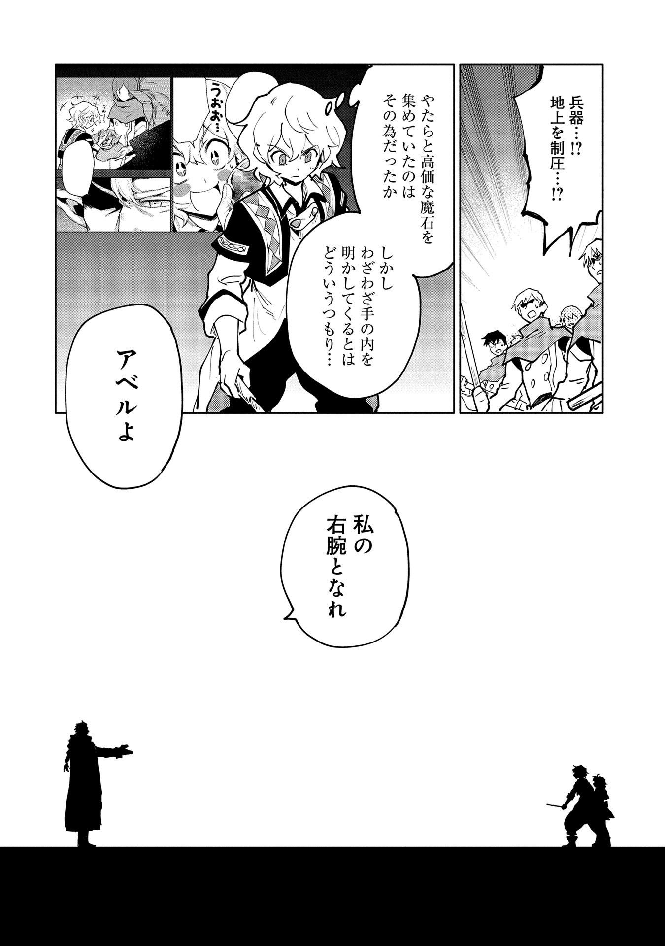 最強呪族転生～魔術オタクの理想郷～ 第12話 - Page 13