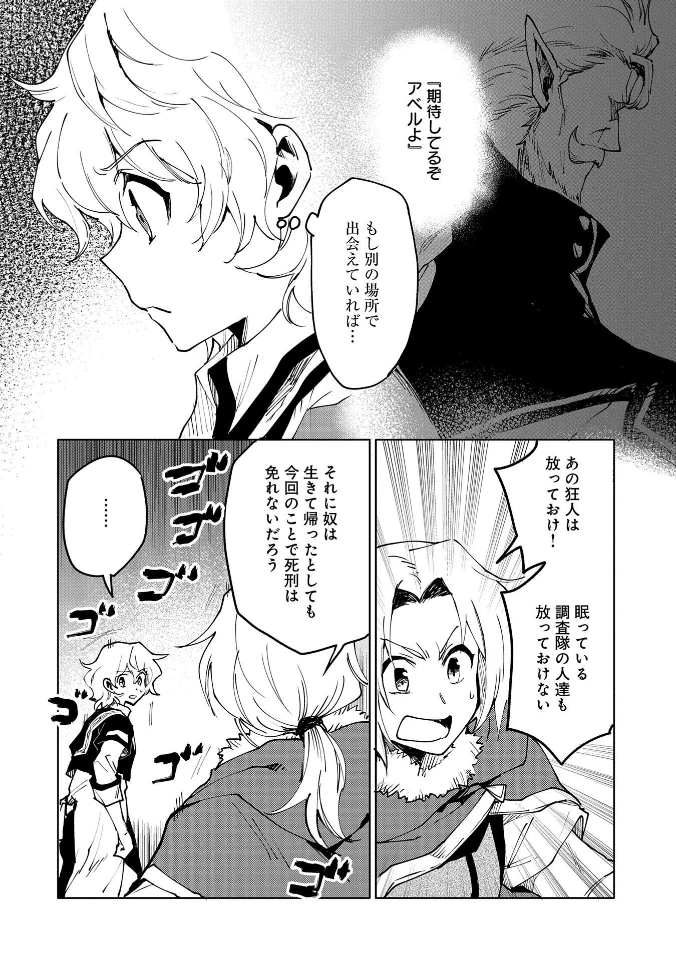 最強呪族転生～魔術オタクの理想郷～ 第13話 - Page 26