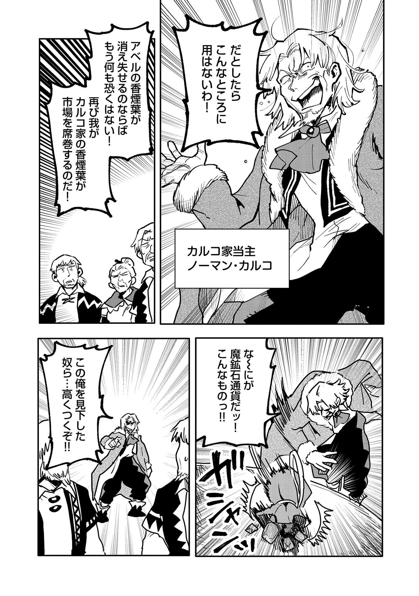 最強呪族転生～魔術オタクの理想郷～ 第15話 - Page 25