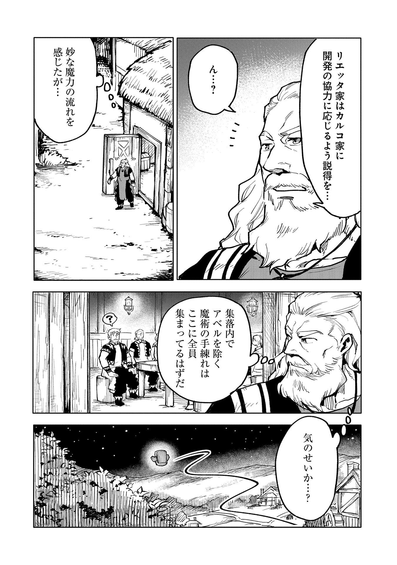 最強呪族転生～魔術オタクの理想郷～ 第15話 - Page 28