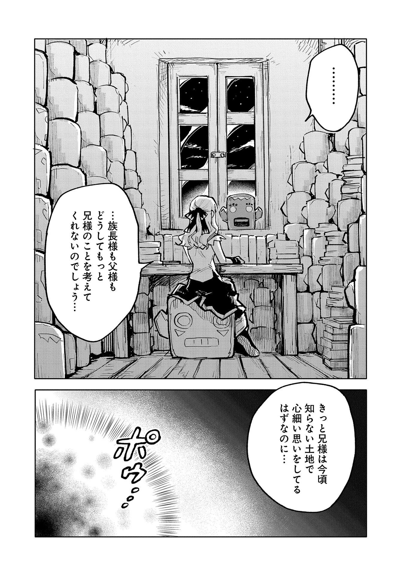 最強呪族転生～魔術オタクの理想郷～ 第15話 - Page 30