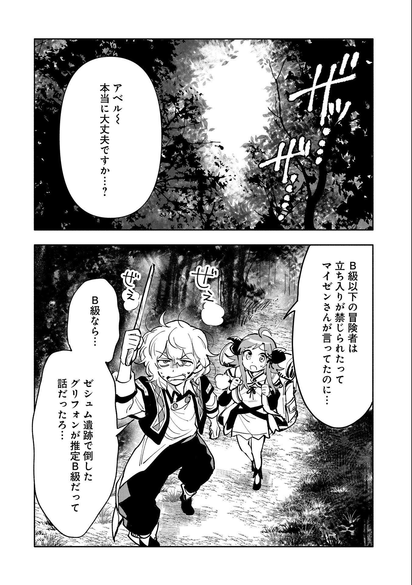 最強呪族転生～魔術オタクの理想郷～ 第17話 - Page 2