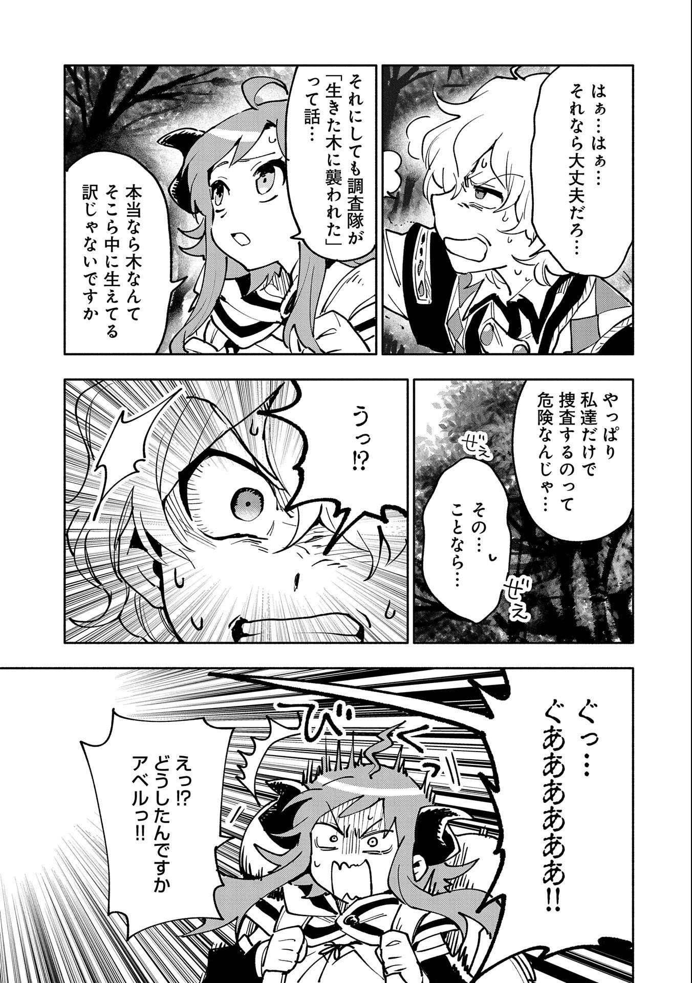 最強呪族転生～魔術オタクの理想郷～ 第17話 - Page 3