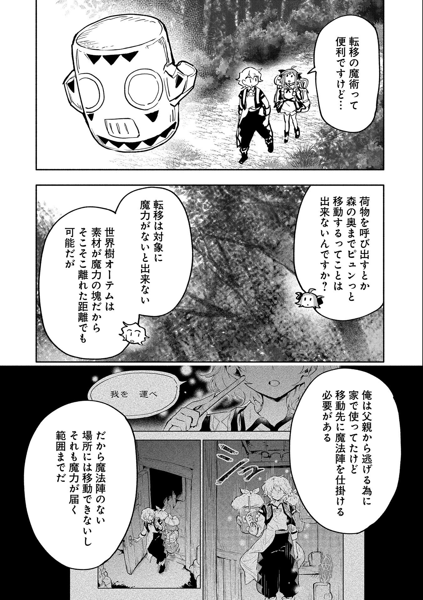 最強呪族転生～魔術オタクの理想郷～ 第17話 - Page 6